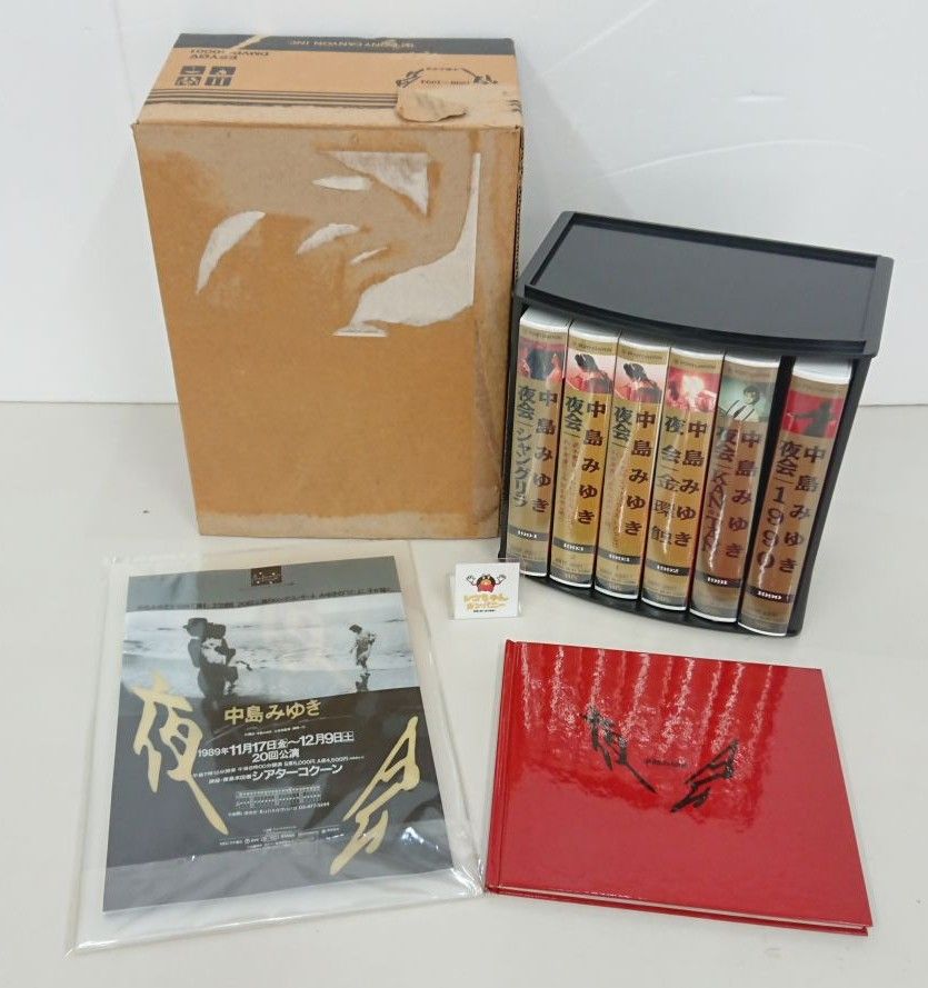 ビデオテープ｜処分品｜中島みゆき 夜会 1990～1994｜ポニーキャニオン