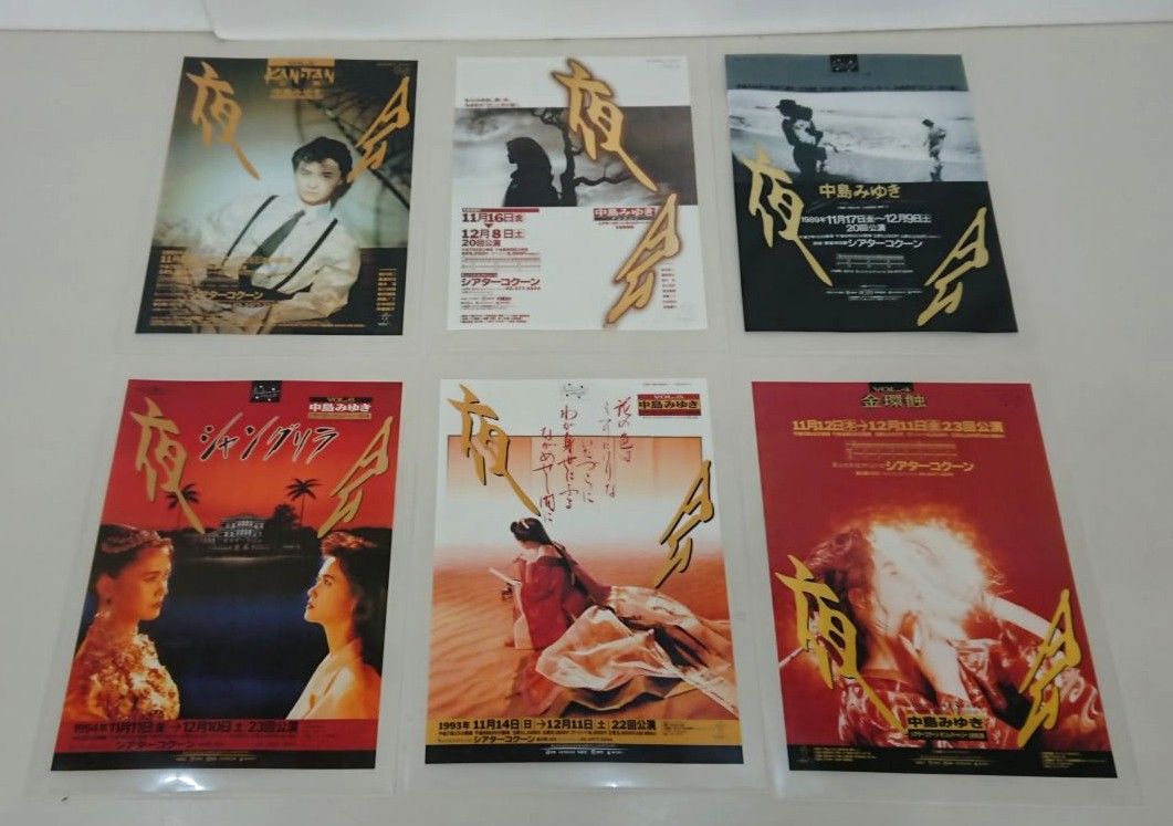 ビデオテープ｜処分品｜中島みゆき 夜会 1990～1994｜ポニーキャニオン