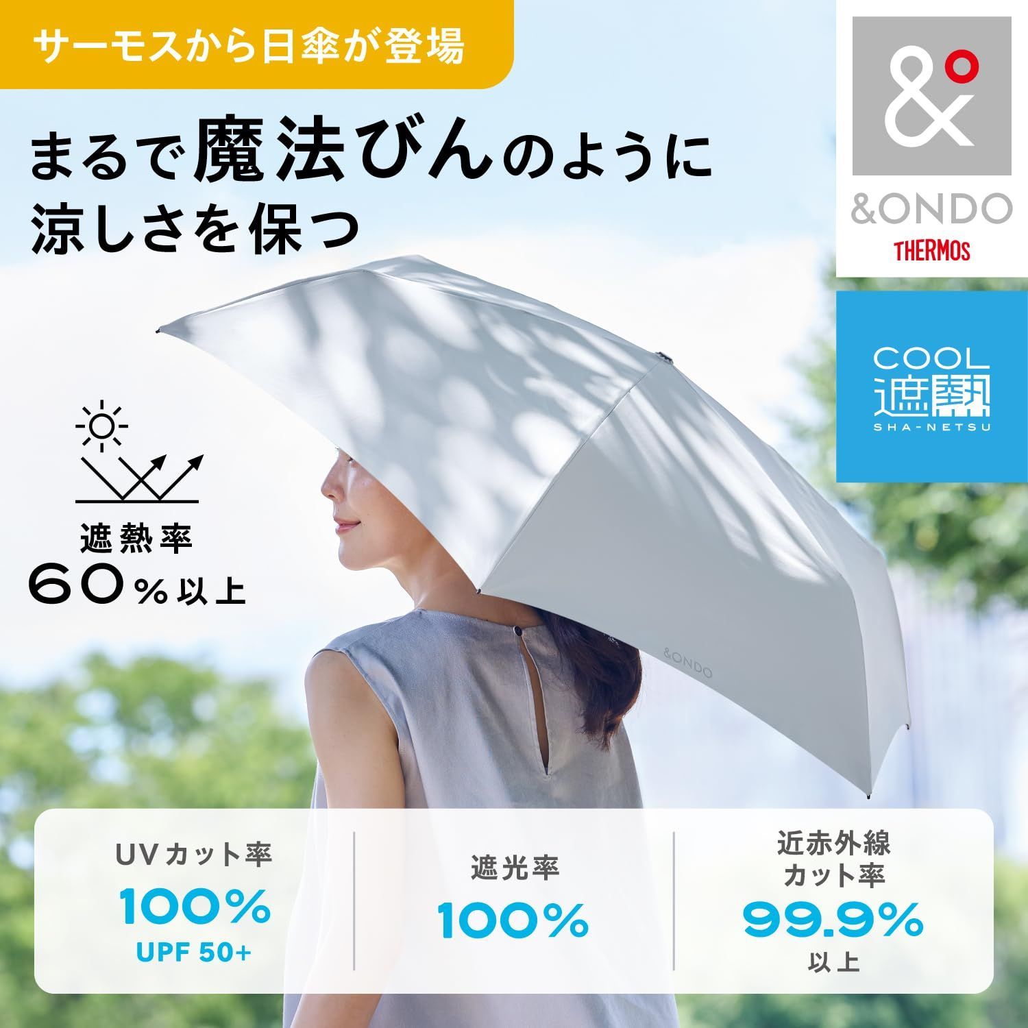 &ONDO アンドオンド COOL遮熱 日傘 高遮熱タイプ ライトベージュ