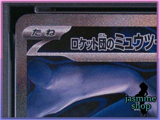 PSA10】ロケット団のミュウツーex SAR 237/193 M2a MEGAドリームex PSA