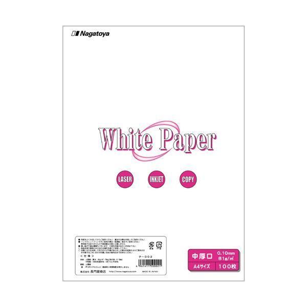ds-(まとめ) 長門屋商店 ホワイトペーパー A4 中厚口 70kg ナ-002 1冊(100枚) 〔×10セット〕 10,665円
