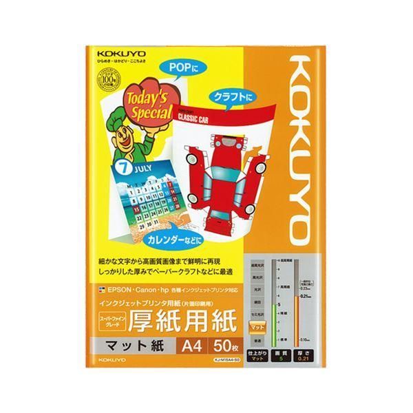 ds-(まとめ) コクヨ インクジェットプリンター用紙 スーパーファイングレード 厚手用紙 A4 KJ-M15A4-50 1冊（50枚） 〔×10セット〕 9,883円