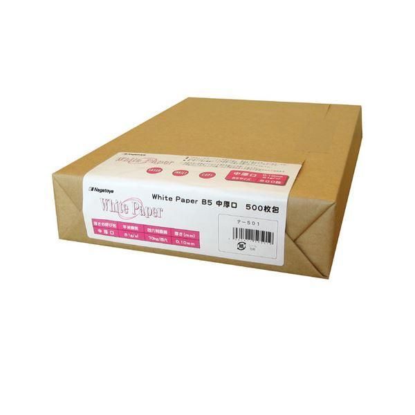 ds-(まとめ) 長門屋商店 ホワイトペーパー B5 中厚口 70kg ナ-501 1冊(500枚) 〔×10セット〕