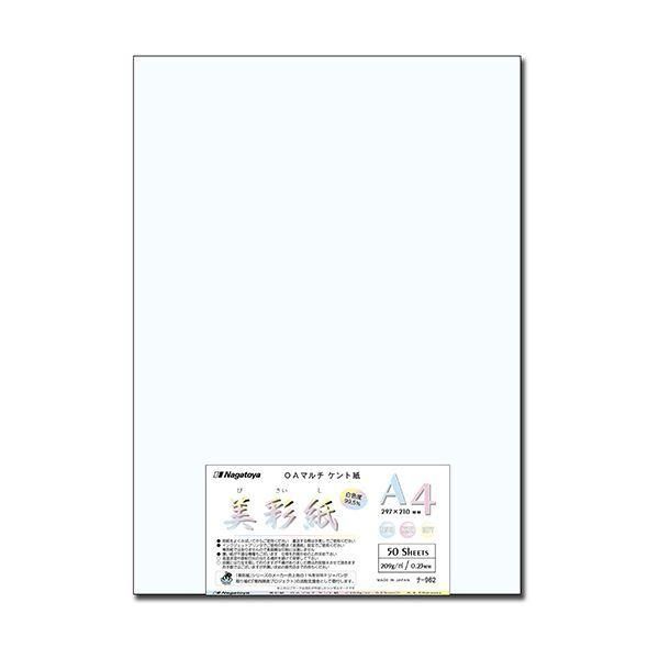 ds-(まとめ) 長門屋商店 OAマルチケント紙 美彩紙 A4 ナ-962 1パック（50枚） 〔×10セット〕