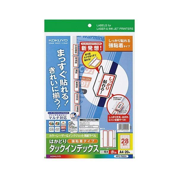 ds-(まとめ) コクヨ カラーレーザー＆インクジェットプリンター用インデックス （強粘着） A4 28面（特大） 42×38mm 赤枠 KPC-T690R 1冊（20シート） 〔×10...
