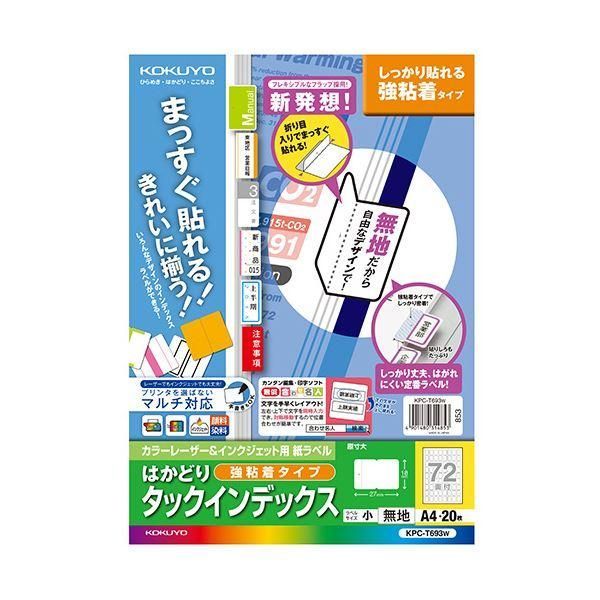 ds-(まとめ) コクヨ カラーレーザー&インクジェットプリンター用インデックス (強粘着) A4 72面(小) 18×27mm 白無地 KPC-T693W 1冊(20シート) 〔×10...