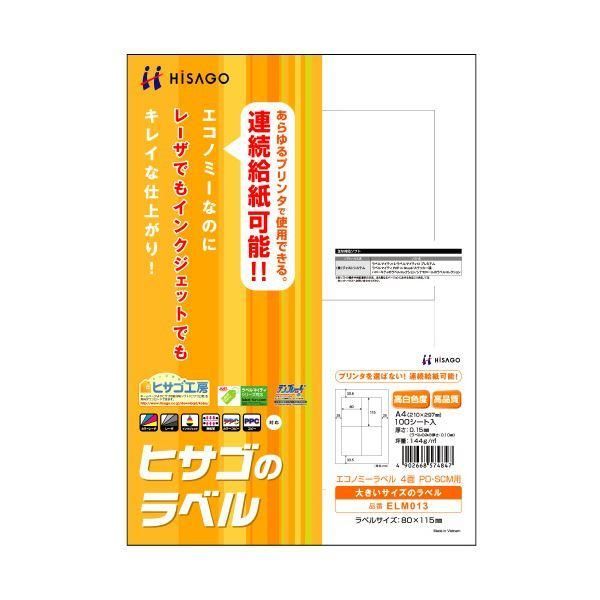 ds-(まとめ) ヒサゴ エコノミーラベル PD・SCM用 A4 4面 80×115mm 四辺余白 ELM013 1冊（100シート） 〔×10セット〕