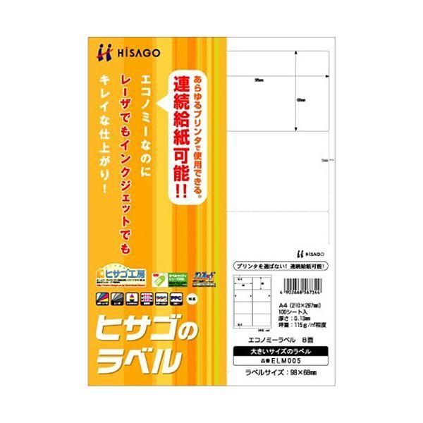 ds-(まとめ) ヒサゴ エコノミーラベル A4 8面 98×68mm ELM005 1冊（100シート） 〔×10セット〕
