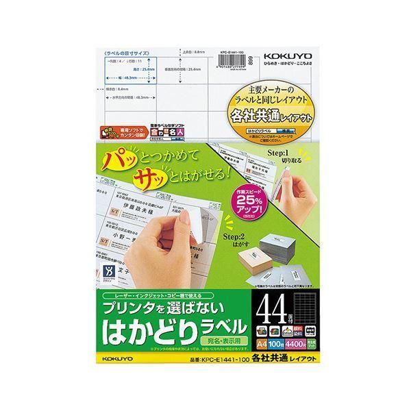 ds-(まとめ) コクヨ プリンターを選ばない はかどりラベル (各社共通レイアウト) A4 44面 25.4×48.3mm KPC-E1441-100 1冊(100シート) 〔×10セット〕 41,730円