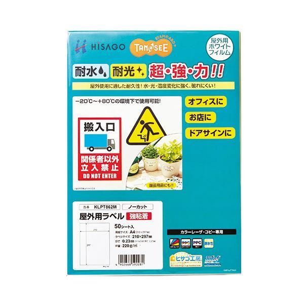 ds-(まとめ) TANOSEE 屋外用ラベル レーザー用 A4 ノーカット 1冊（50枚） 〔×10セット〕