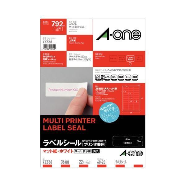 ds-(まとめ) エーワン ラベルシール(プリンター兼用) マット紙・ホワイト A4 36面 60×20mm 四辺余白付 角丸 72236 1冊(22シート) 〔×10セット〕