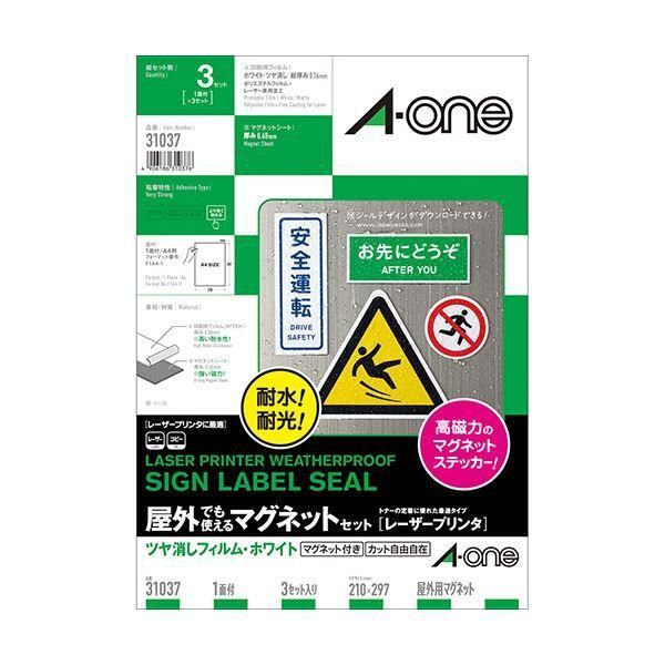 ds-(まとめ) エーワン 屋外でも使えるマグネットセット(レーザープリンター) ツヤ消しフィルム・ホワイト A4 ノーカット 31037 1冊(各3シート) 〔×10セット〕