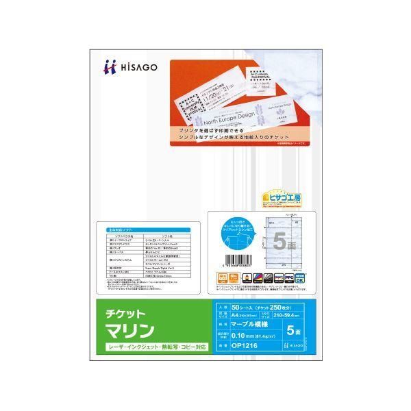 ds-(まとめ) ヒサゴ チケット A4 5面/マリンOP1216 1冊(50シート) 〔×10セット〕 24,030円