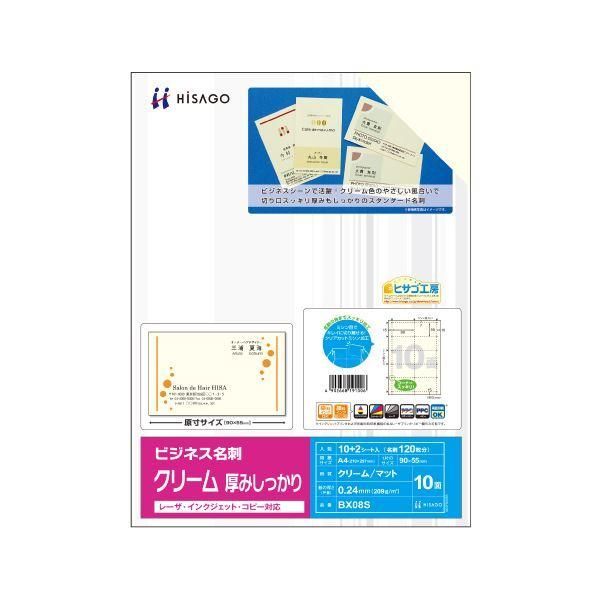 ds-(まとめ) ヒサゴ ビジネス名刺 A4 10面 クリーム 厚みしっかり BX08 1冊(100シート) 〔×5セット〕