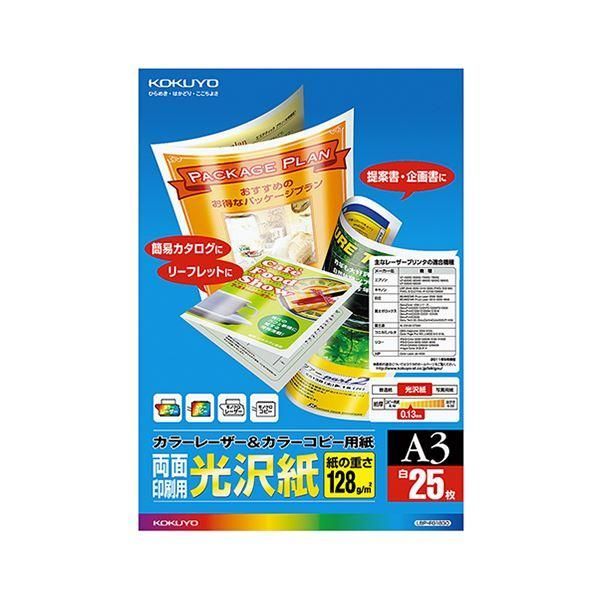 ds-(まとめ) コクヨ カラーレーザー＆カラーコピー用紙 両面光沢紙 A3 LBP-FG1830 1冊（25枚） 〔×5セット〕 15,425円