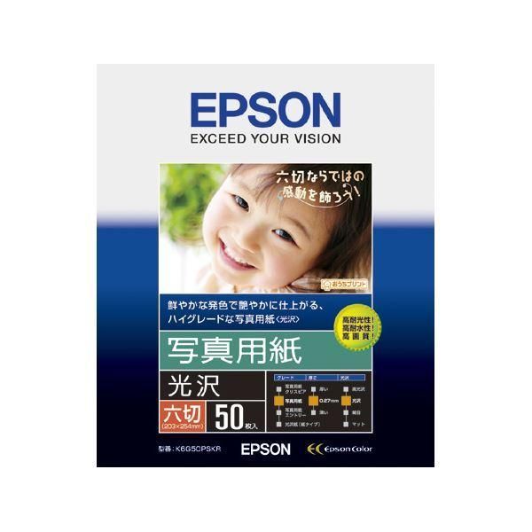 ds-(まとめ) エプソン 写真用紙［光沢］六切 K6G50PSKR 1冊(50枚) 〔×5セット〕