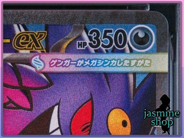 PSA10】メガゲンガーex MA 230/193 M2a MEGAドリームex PSAケース専用