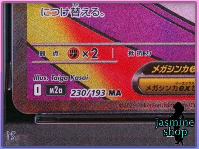 PSA10】メガゲンガーex MA 230/193 M2a MEGAドリームex PSAケース専用