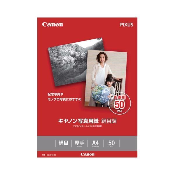 ds-(まとめ) キヤノン Canon 写真用紙・絹目調 印画紙タイプ SG-201A450 A4 1686B006 1冊（50枚） 〔×5セット〕 19,913円
