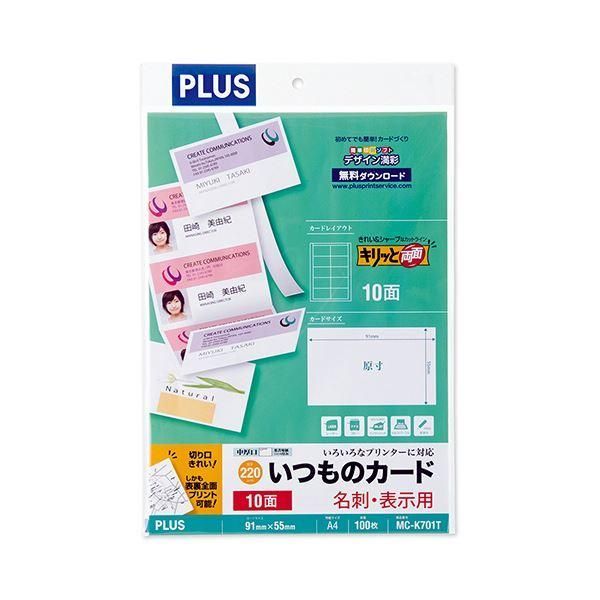 ds-(まとめ) プラス いつものカード「キリッと両面」名刺・表示用 普通紙 中厚口 A4 10面 ホワイト MC-K701T 1冊(100シート) 〔×5セット〕 22,667円