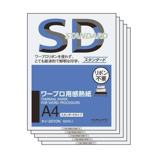 ds-コクヨワープロ用感熱紙（スタンダードタイプ） A4 タイ-2010N 1セット（500枚：100枚×5冊）