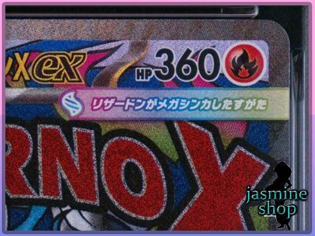 PSA10】メガリザードンXex MA 223/193 M2a MEGAドリームex PSAケース