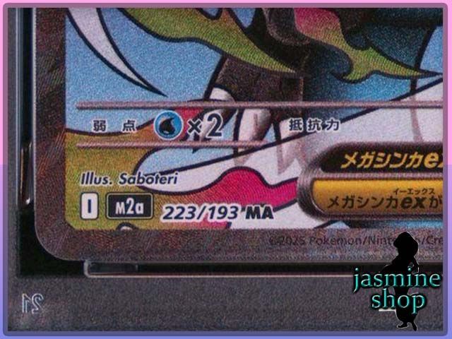 PSA10】メガリザードンXex MA 223/193 M2a MEGAドリームex PSAケース