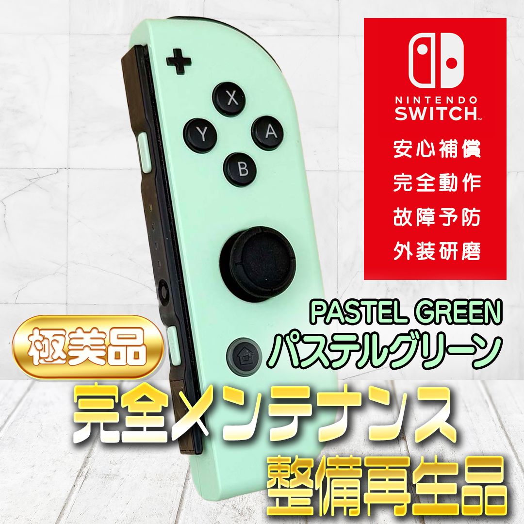 完全動作OK・安心補償】☆極美品 純正 Nintendo Switch ジョイコン 右