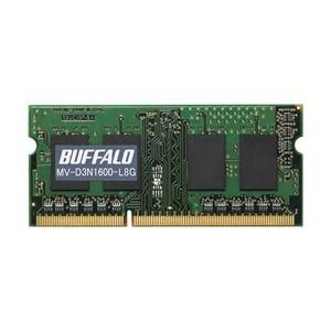 ds-バッファロー D3N1600-8G相当 法人向け（白箱）6年保証 PC3L-12800 DDR3 SDRAMS.O.DIMM 8GB 低電圧 MV-D3N1600-L8G