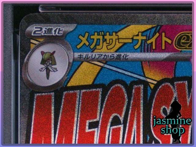 PSA10】メガサーナイトex MA 226/193 M2a MEGAドリームex PSAケース
