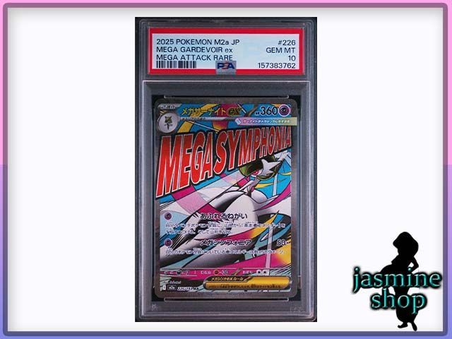 PSA10】メガサーナイトex MA 226/193 M2a MEGAドリームex PSAケース