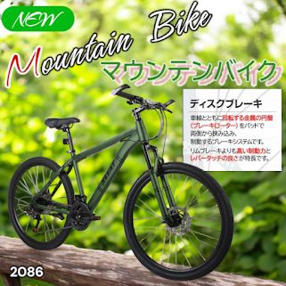 #2086 マウンテンバイク カーキ 26インチ シマノ製 21段変速 ライト スタンド付 MTB 自転車 通勤 通学 ※一部地域離島別途配送料有