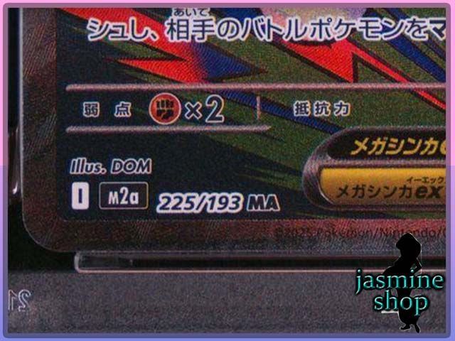 PSA10】メガシビルドンex MA 225/193 M2a MEGAドリームex PSAケース