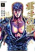 【中古】 北斗の拳 究極版 全18巻 完結 セット 原哲夫 [レンタル落ち] [コミック] [漫画] 7,186円