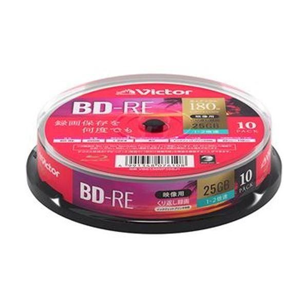 ds-（まとめ）JVC 録画用BD-RE 130分1-2倍速 ホワイトワイドプリンタブル スピンドルケース VBE130NP10SJ1 1パック（10枚）〔×10セット〕