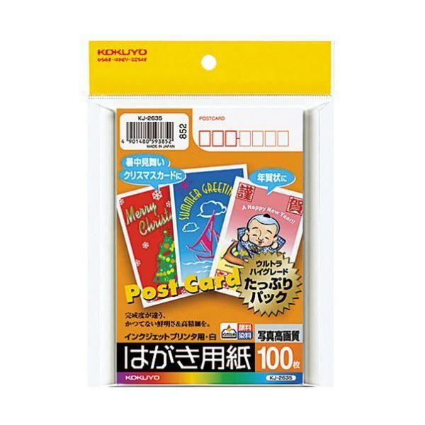 ds-（まとめ）コクヨ インクジェットプリンタ用はがき用紙 両面マット紙 KJ-2635 1冊（100枚）〔×10セット〕