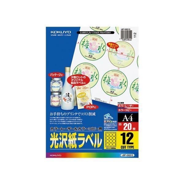 ds-（まとめ）コクヨ カラーレーザー＆カラーコピー用光沢紙ラベル A4 12面 直径60mm（地酒ラベル用・丸型）LBP-G69131冊（20シート）〔×5セット〕