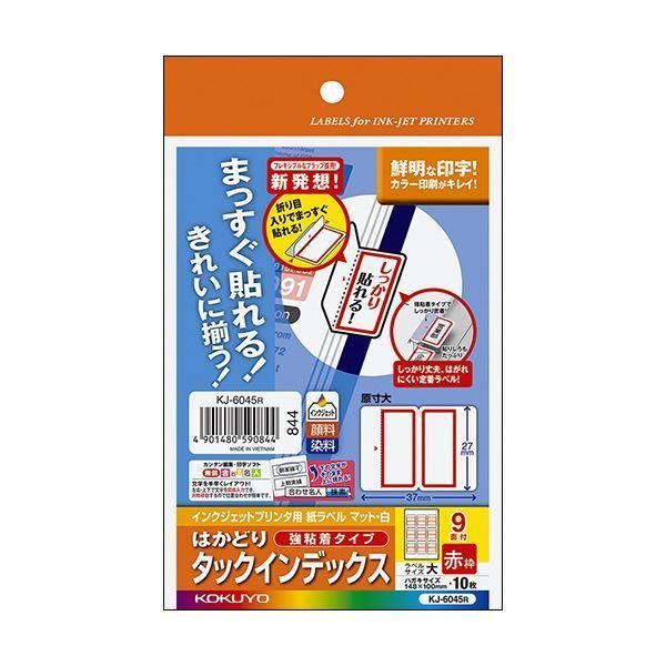 ds-（まとめ）コクヨ インクジェットプリンタ用はかどりタックインデックス（強粘着）はがきサイズ 9面（大）赤枠 KJ-6045R 1セット（50シート：10シート×5...