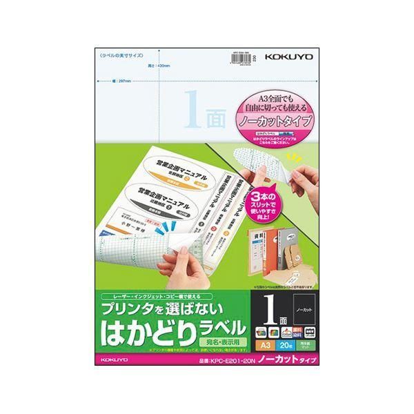 ds-（まとめ）コクヨ プリンタを選ばないはかどりラベル（用途別）A3 ノーカット KPC-E201-20N 1冊（20シート）〔×5セット〕