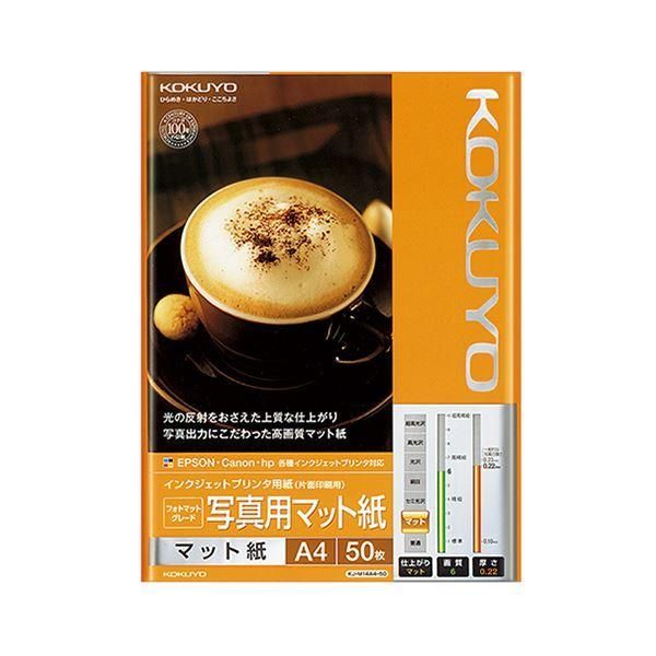 ds-（まとめ）コクヨ インクジェットプリンタ用紙フォトマットグレード 写真用マット紙 A4 KJ-M14A4-50 1冊（50枚）〔×5セット〕