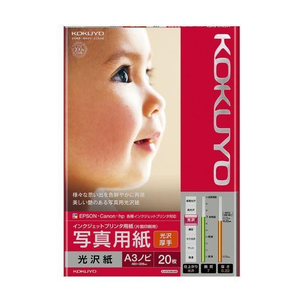 ds-（まとめ）コクヨ インクジェットプリンタ用紙写真用紙 光沢紙 厚手 A3ノビ KJ-g 13A3B-20N 1冊（20枚）〔×2セット〕 7,545円