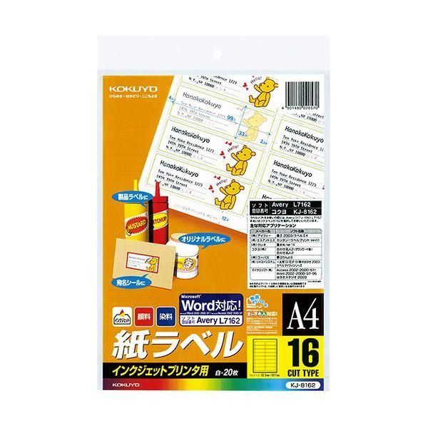 ds-コクヨ インクジェットプリンタ用紙ラベル（スタンダードラベル）A4 16面 33.9×99.1mm KJ-8162 1セット（100シート：20シート×5冊）