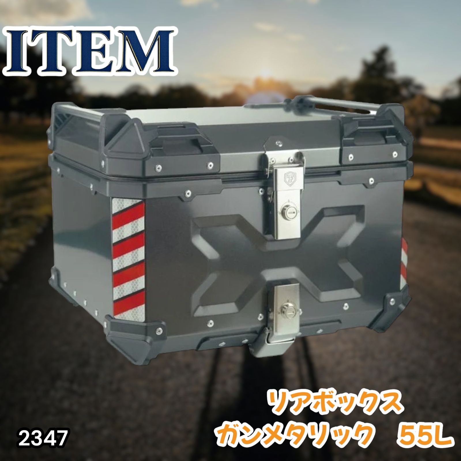 #2347 バイク用 リア ボックス 55L ガンメタリック 鍵ロック機能付き 防塵 完全 防水 バックレスト付き 多くのキャリア 対応 取り付け 簡単 ※一部地域離島別途配送料有