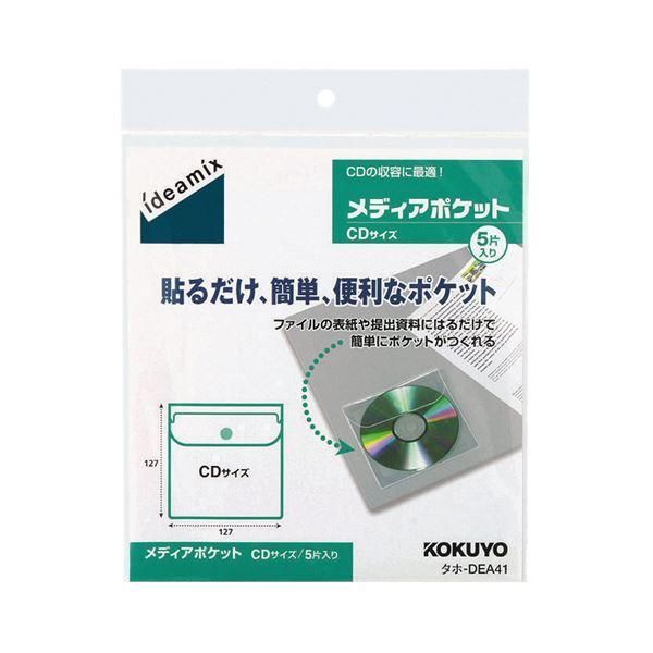 ds-コクヨ メディアポケット CD用タホ-DEA41 1セット（50片：5片×10パック）