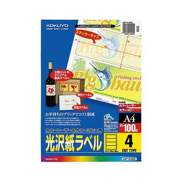 ds-(まとめ）コクヨ カラーレーザー＆カラーコピー用光沢紙ラベル A4 4面 190×65mm LBP-G1905 1冊(100シート)〔×3セット〕