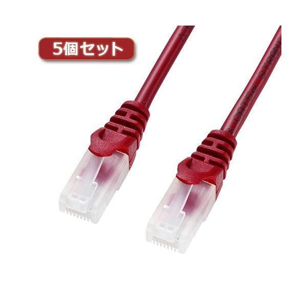 ds-5個セット サンワサプライ ツメ折れ防止CAT5eLANケーブル LA-Y5TS-20RX5
