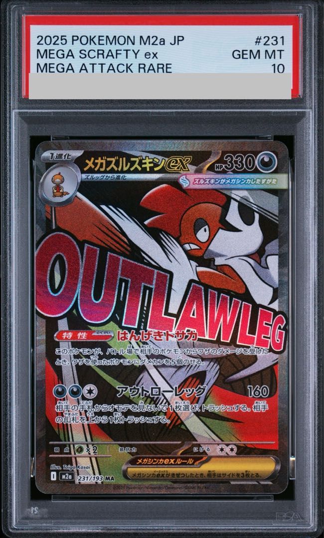 PSA10】メガズルズキンex MA 231/193 1枚 - メルカリ