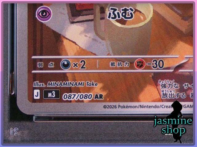 PSA10】ニャスパー AR 087/080 M3 ムニキスゼロ PSAケース専用スリーブ