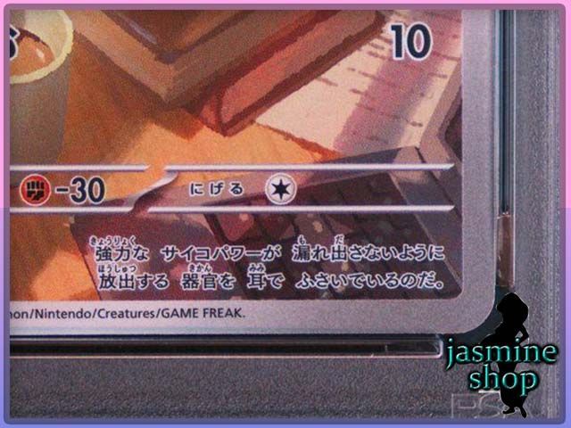 PSA10】ニャスパー AR 087/080 M3 ムニキスゼロ PSAケース専用スリーブ