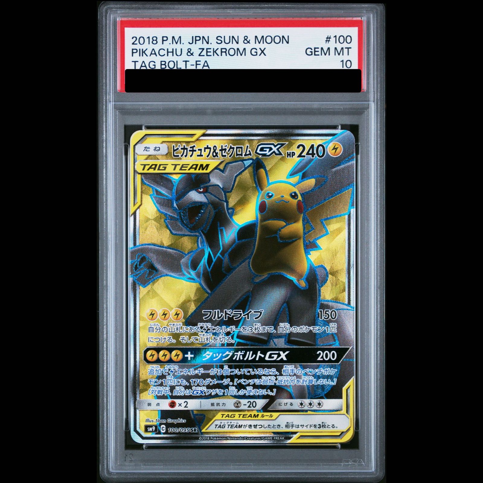 PSA10】ピカチュウ＆ゼクロムGX SR 100/095 1枚 - メルカリ